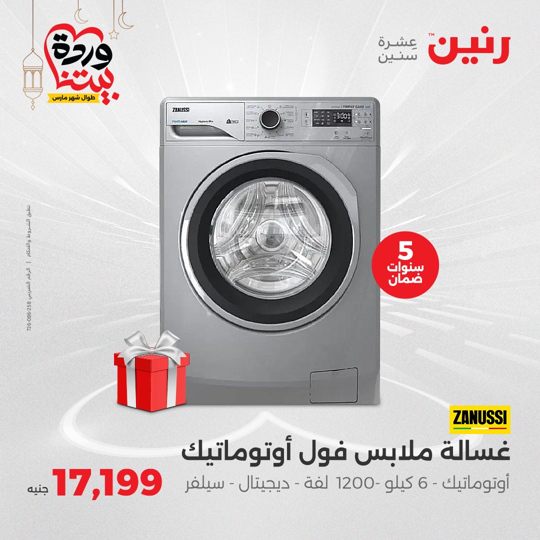 raneen offers from 27mar to 28mar 2025 عروض رنين من 27 مارس حتى 28 مارس 2025 صفحة رقم 13